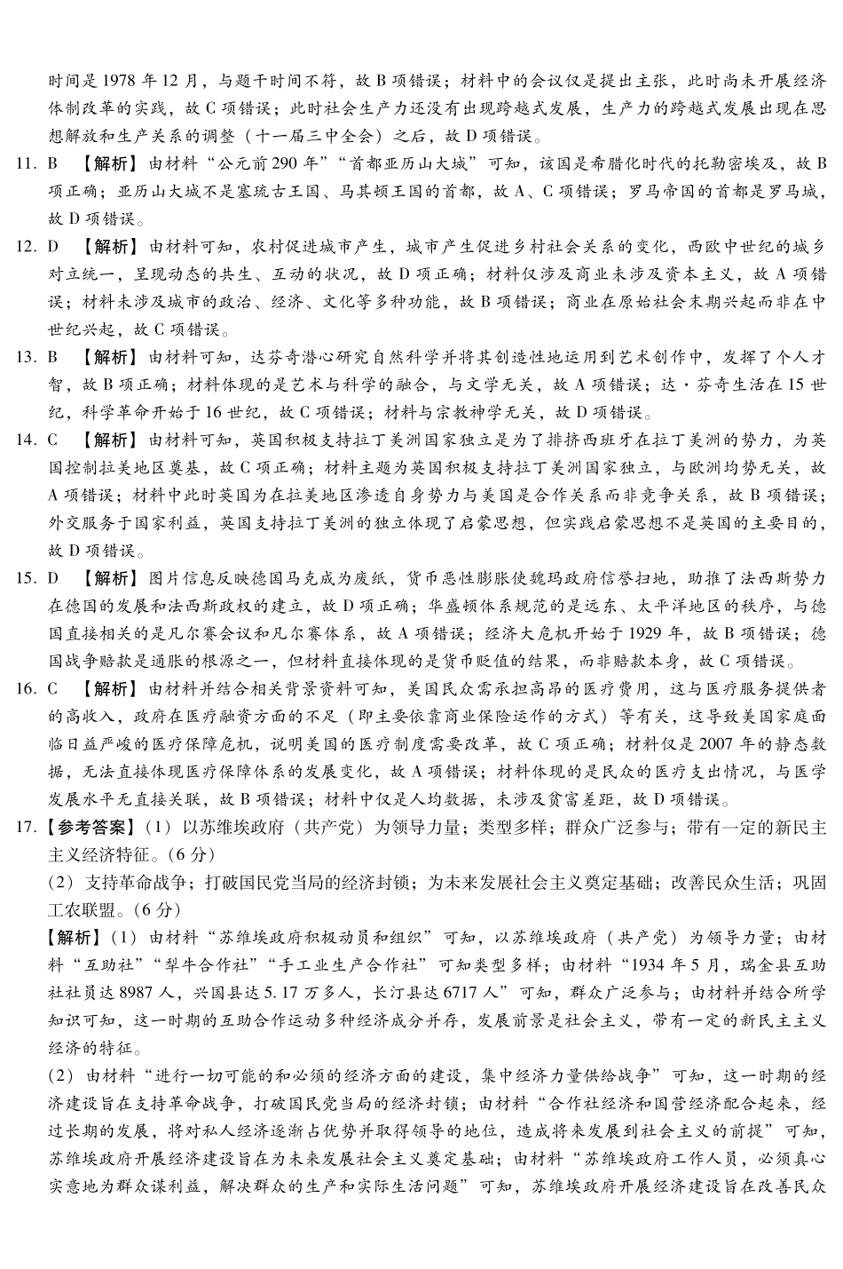 河北琢名小渔名校联考2026届高三年级开学调研检测历史答案.pdf_第2页
