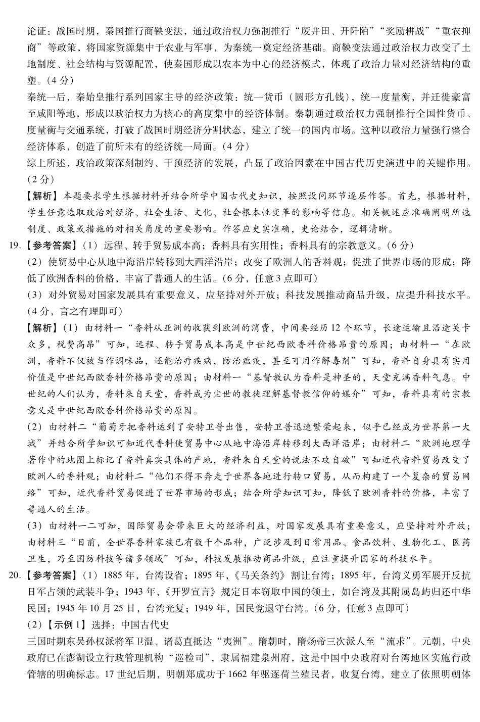 河北琢名小渔名校联考2026届高三年级开学调研检测历史答案.pdf_第3页