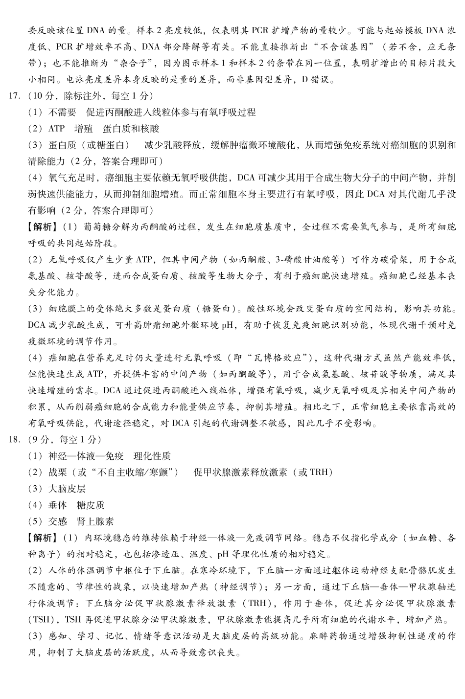 河北琢名小渔名校联考2026届高三年级开学调研检测生物(河南)答案.pdf_第3页