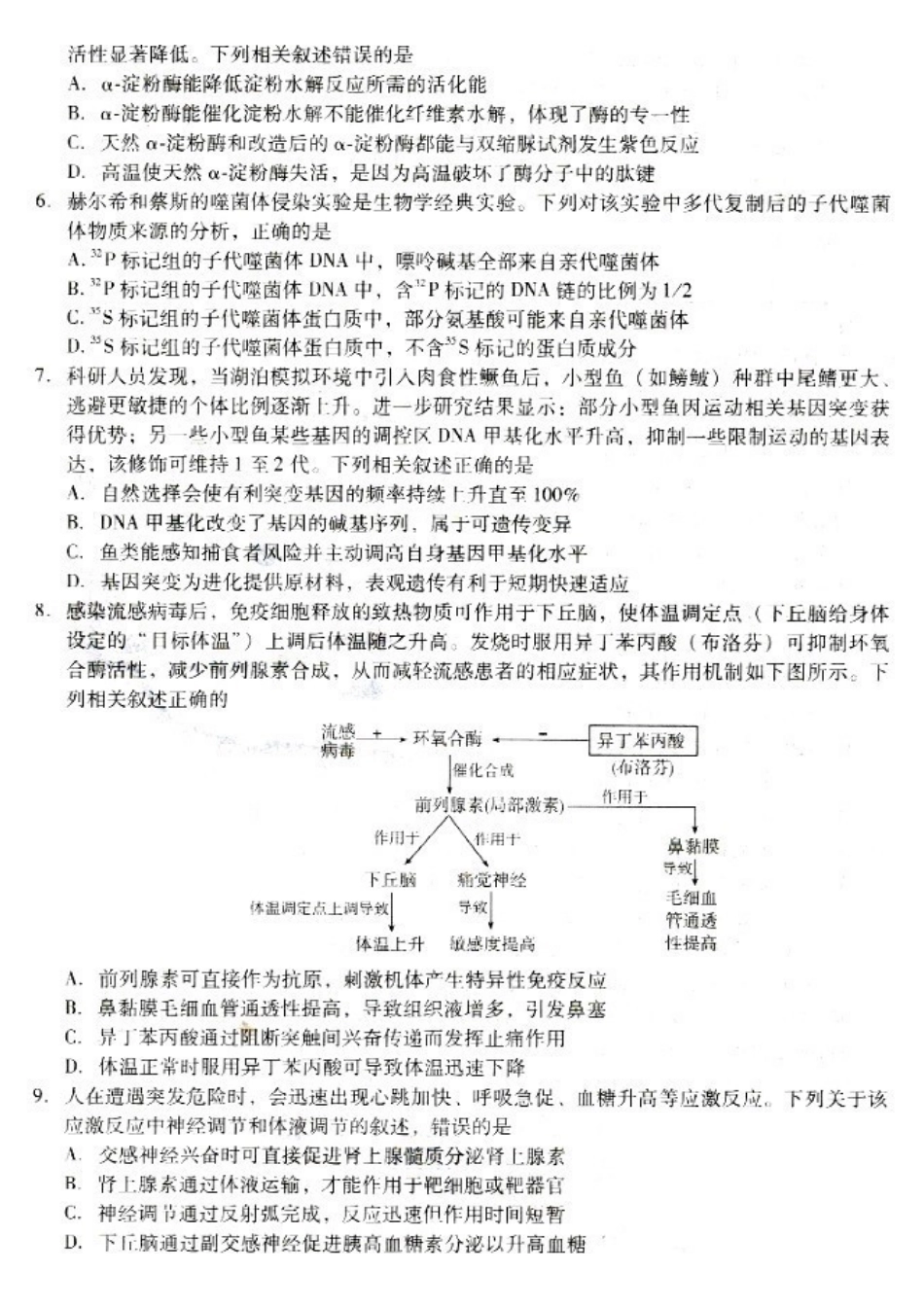 河北琢名小渔名校联考2026届高三年级开学调研检测生物.pdf_第2页
