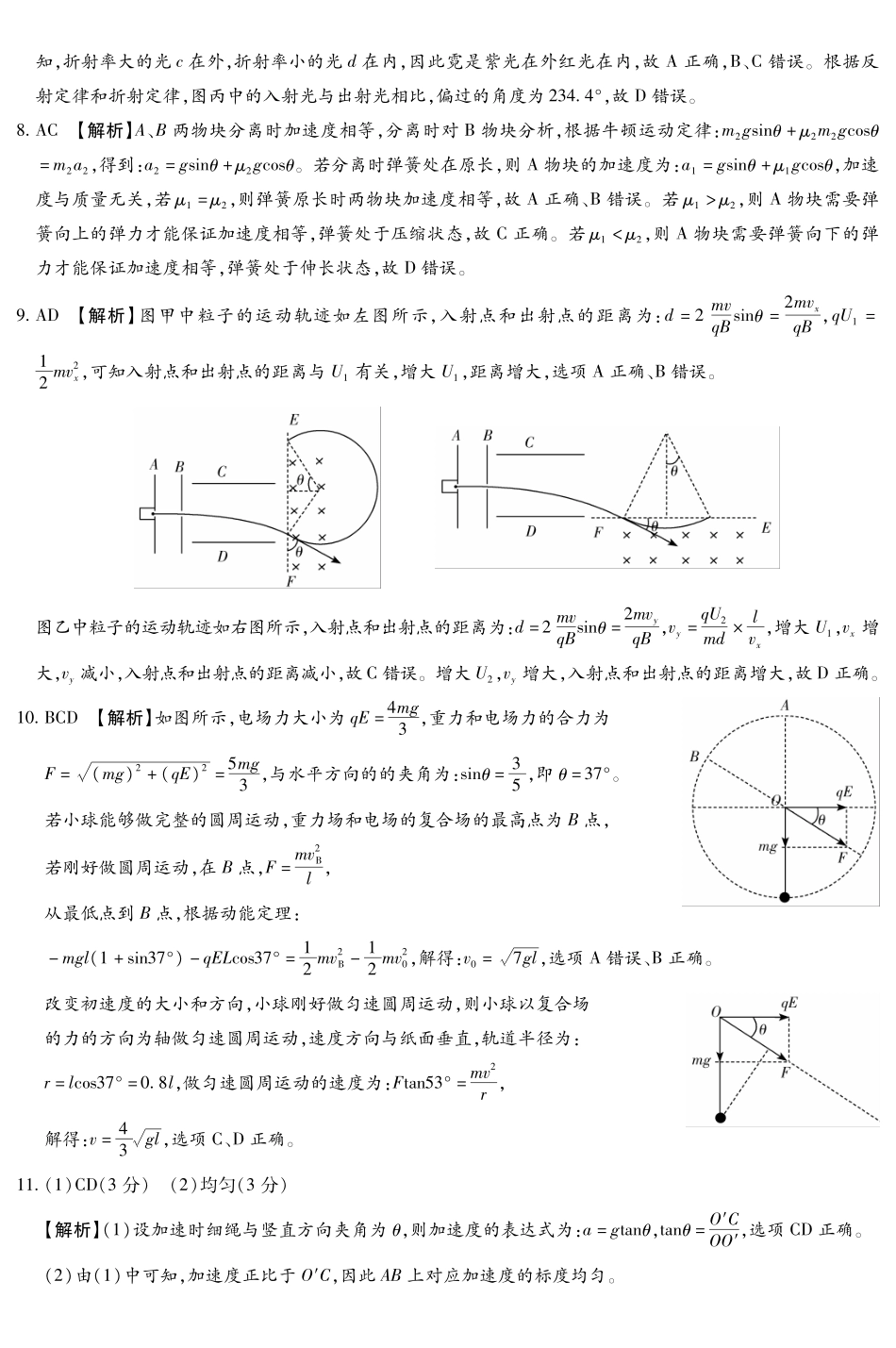 河北琢名小渔名校联考2026届高三年级开学调研检测物理答案.pdf_第2页