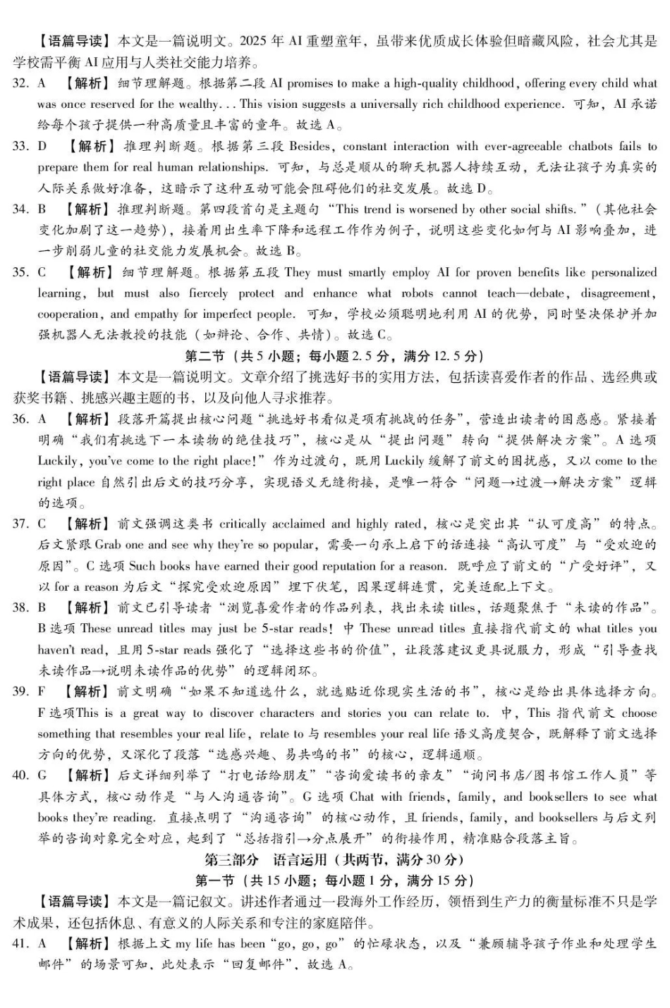 河北琢名小渔名校联考2026届高三年级开学调研检测英语答案.pdf_第2页