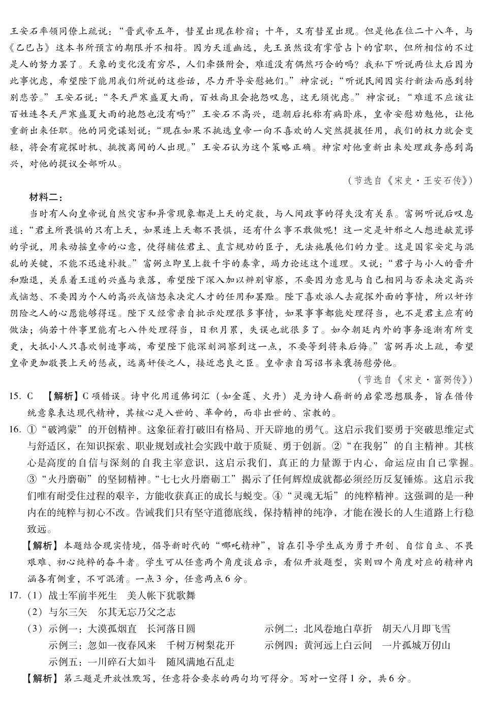 河北琢名小渔名校联考2026届高三年级开学调研检测语文答案.pdf_第3页
