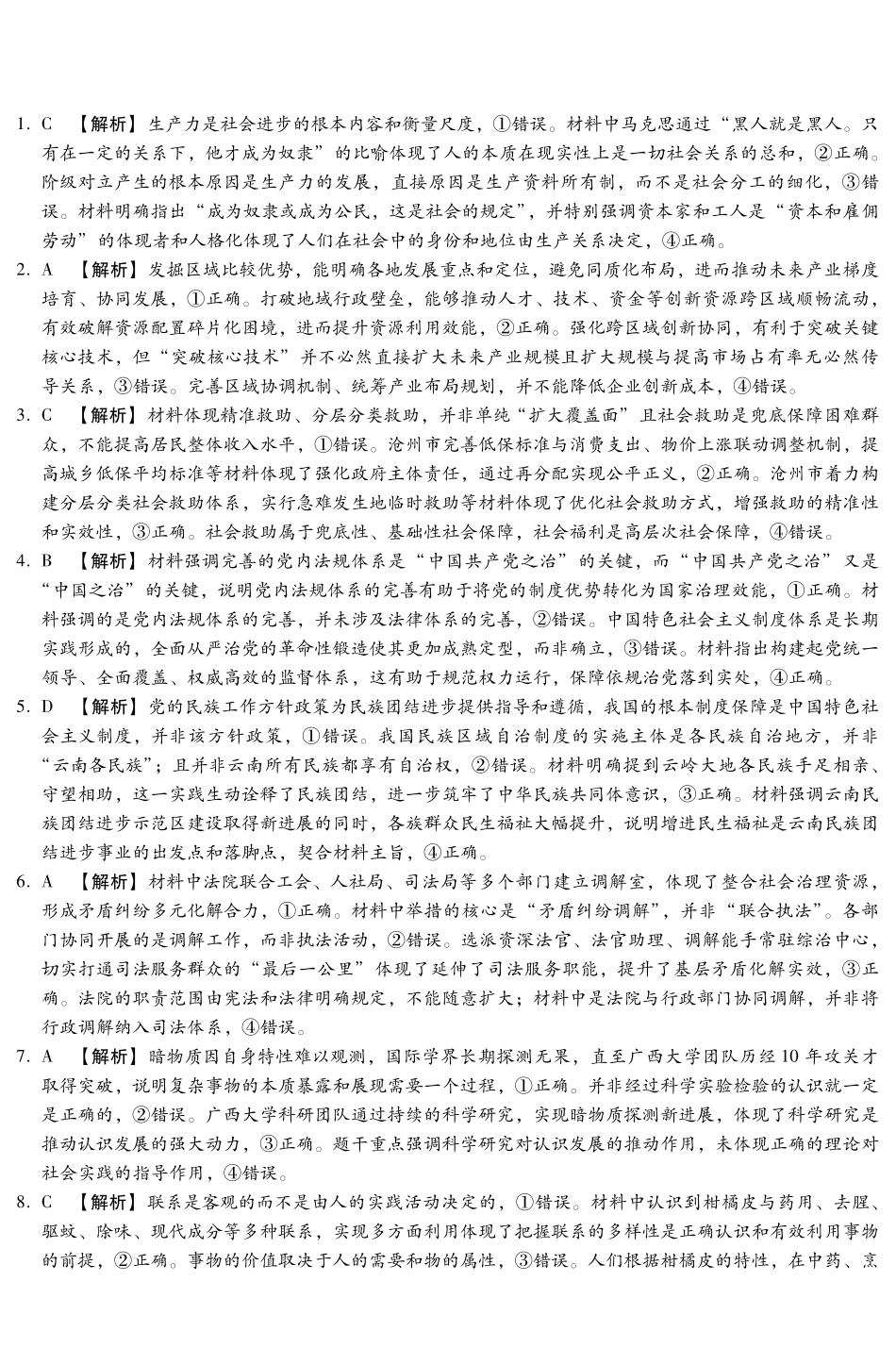 河北琢名小渔名校联考2026届高三年级开学调研检测政治答案.pdf_第1页