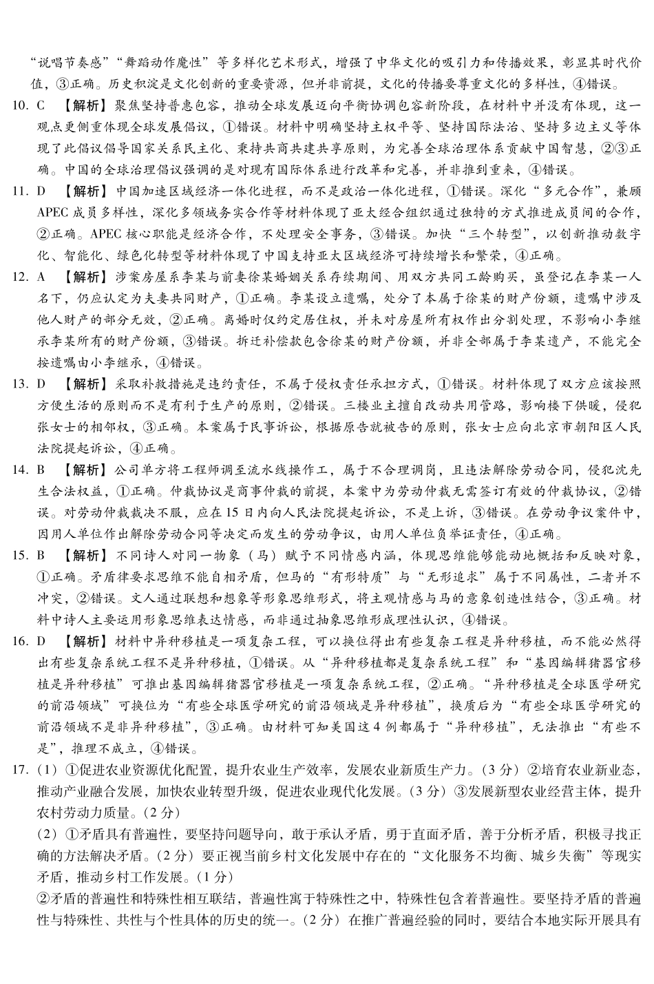 河北琢名小渔名校联考2026届高三年级开学调研检测政治答案.pdf_第2页