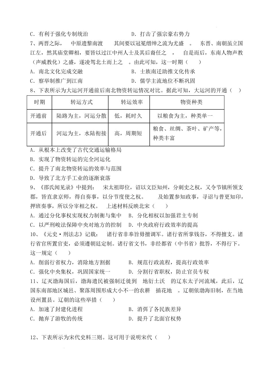 河南实验中学 2025——2026 学年上期期末试卷历史试卷.docx_第2页