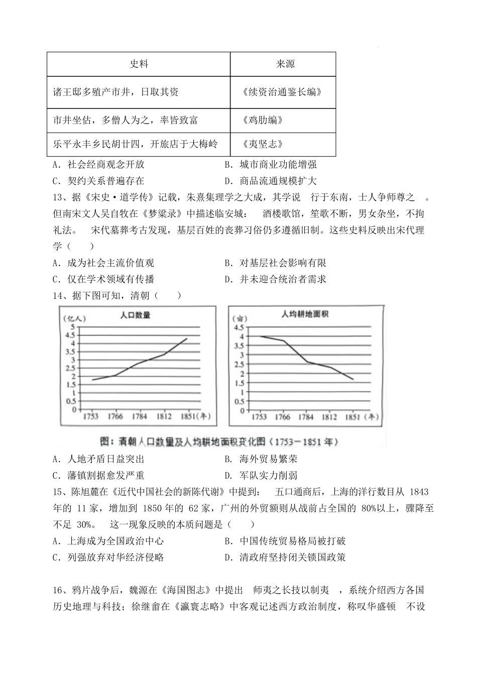 河南实验中学 2025——2026 学年上期期末试卷历史试卷.docx_第3页