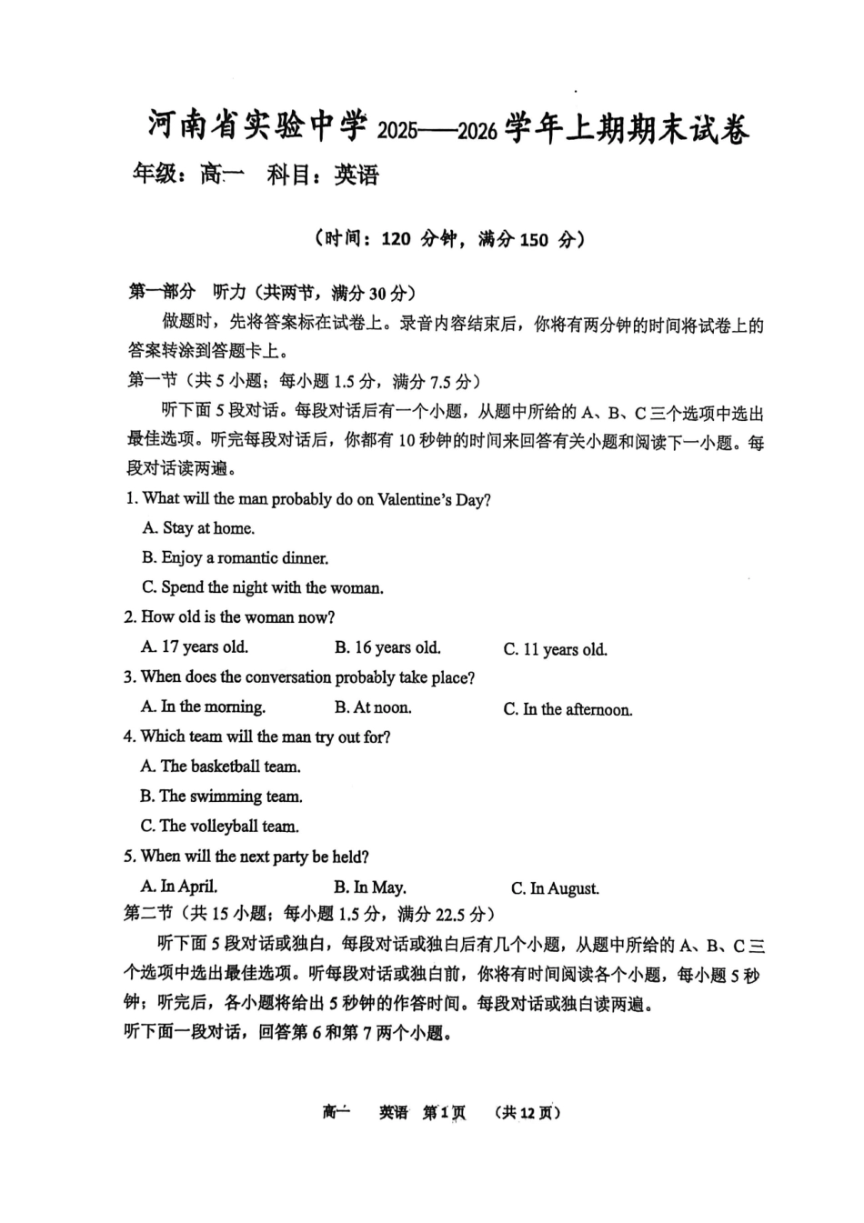 河南实验中学2025-2026高一上学期期末英语试题含答案.pdf_第1页