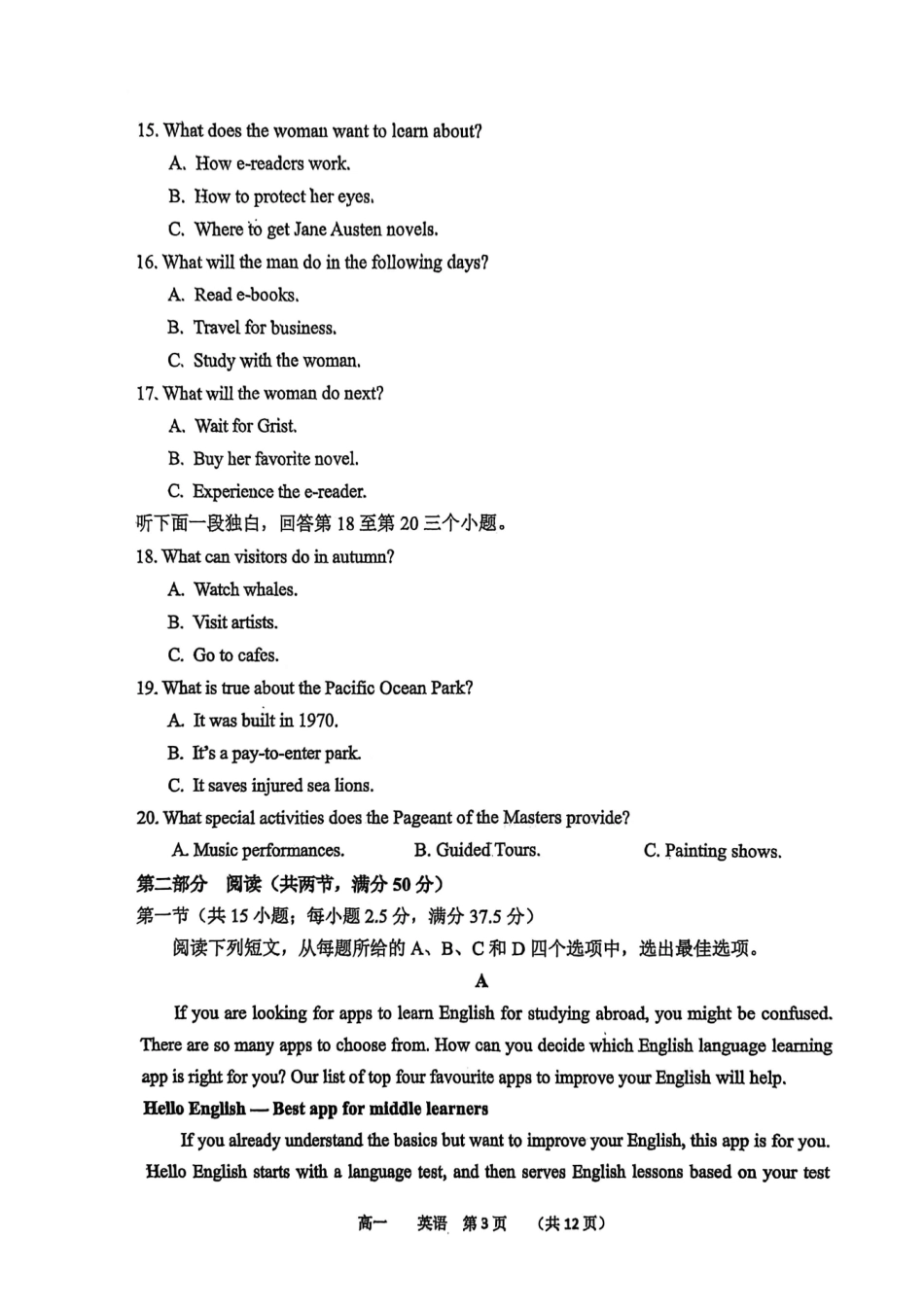 河南实验中学2025-2026高一上学期期末英语试题含答案.pdf_第3页