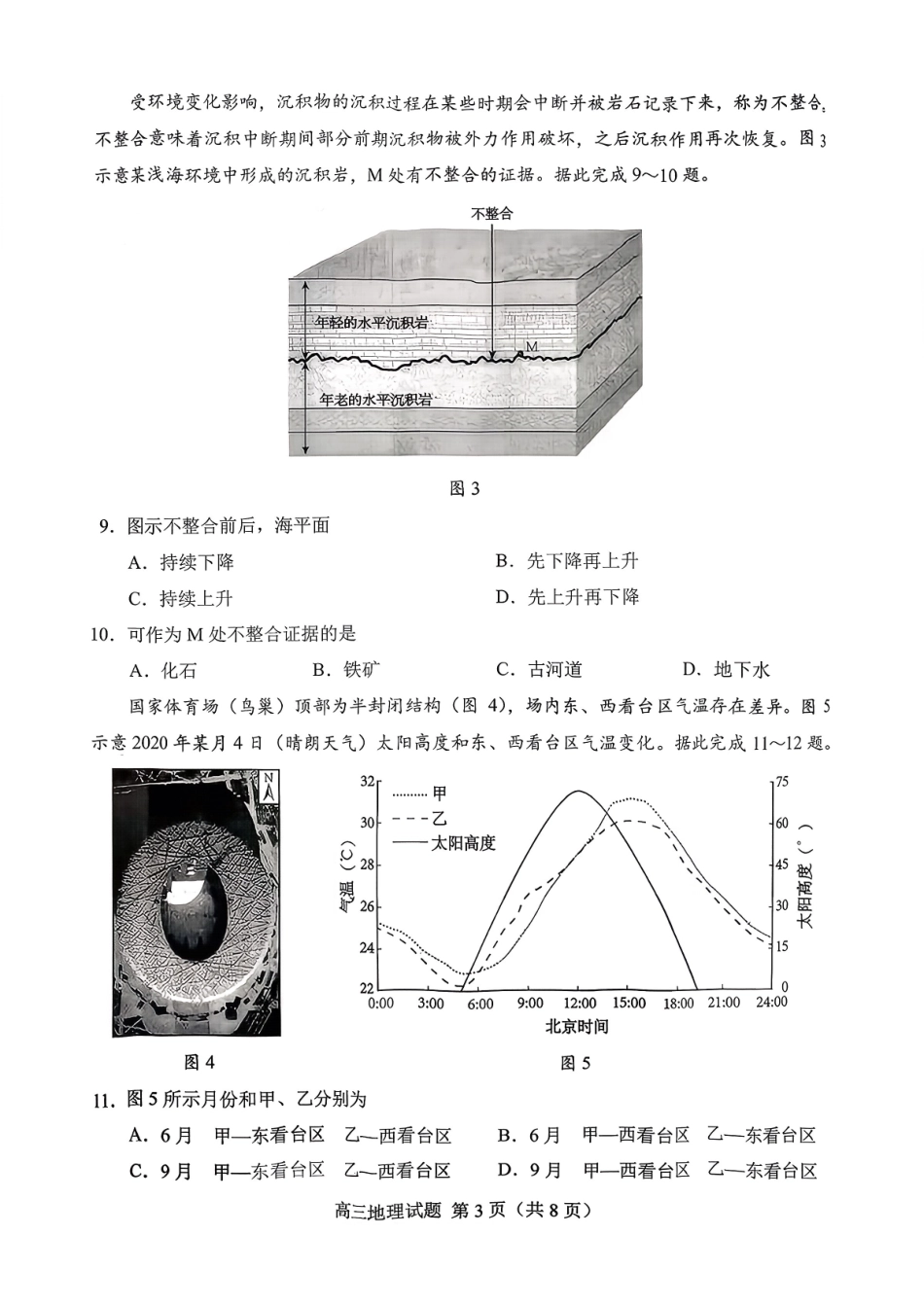 菏泽市2026年高三一模考试地理+答案.pdf_第3页