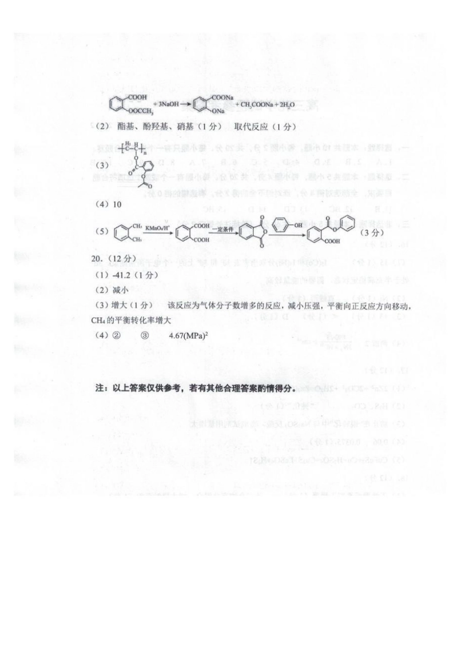 菏泽市2026年高三一模考试化学答案.pdf_第2页