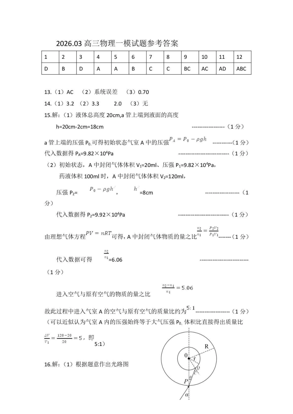 菏泽市2026年高三一模考试物理答案.pdf_第1页