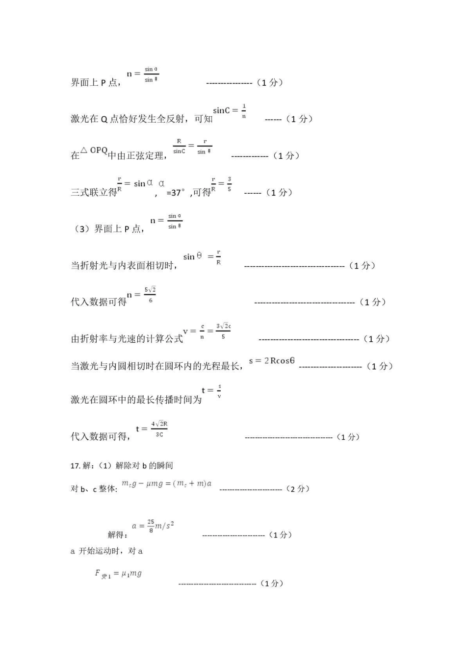 菏泽市2026年高三一模考试物理答案.pdf_第2页