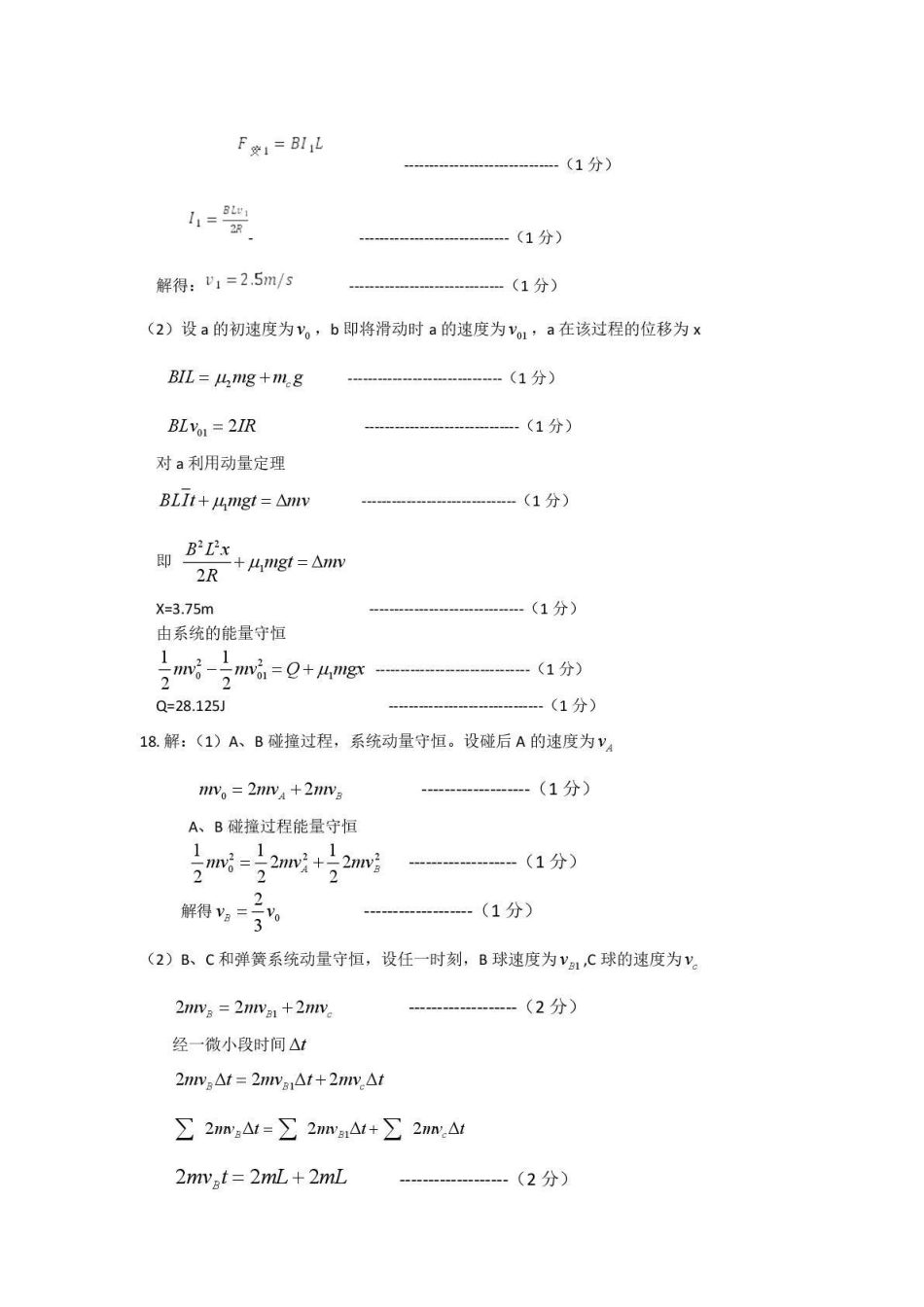菏泽市2026年高三一模考试物理答案.pdf_第3页
