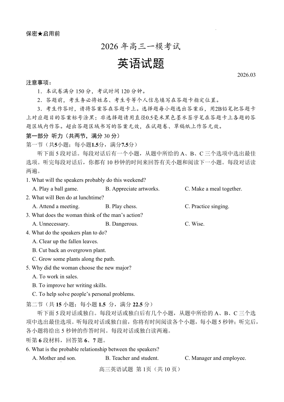 菏泽市2026年高三一模考试英语.pdf_第1页