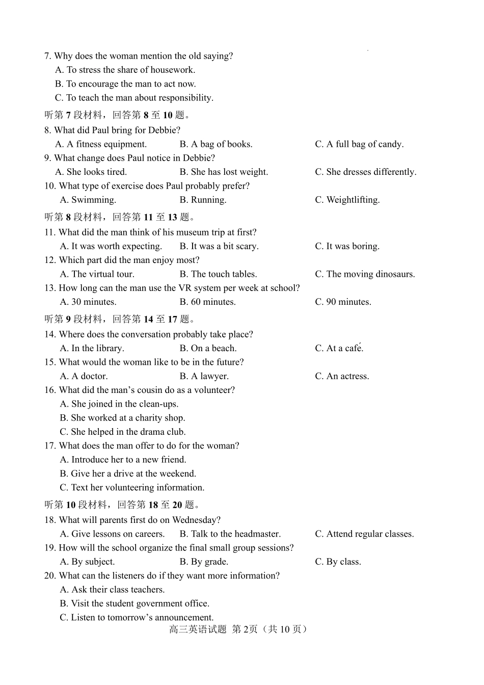 菏泽市2026年高三一模考试英语.pdf_第2页