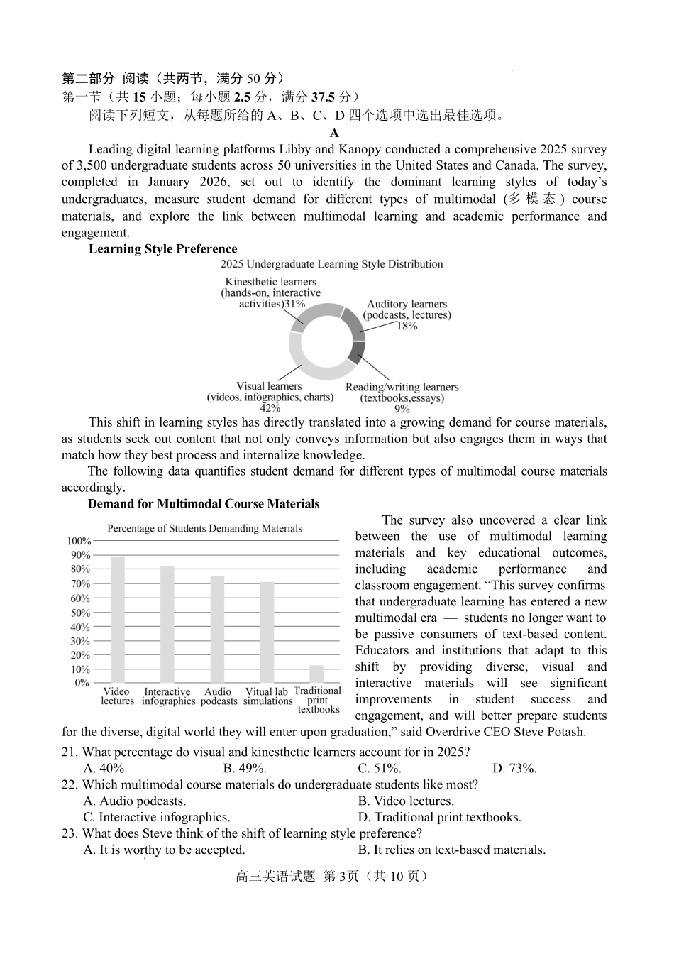 菏泽市2026年高三一模考试英语.pdf_第3页