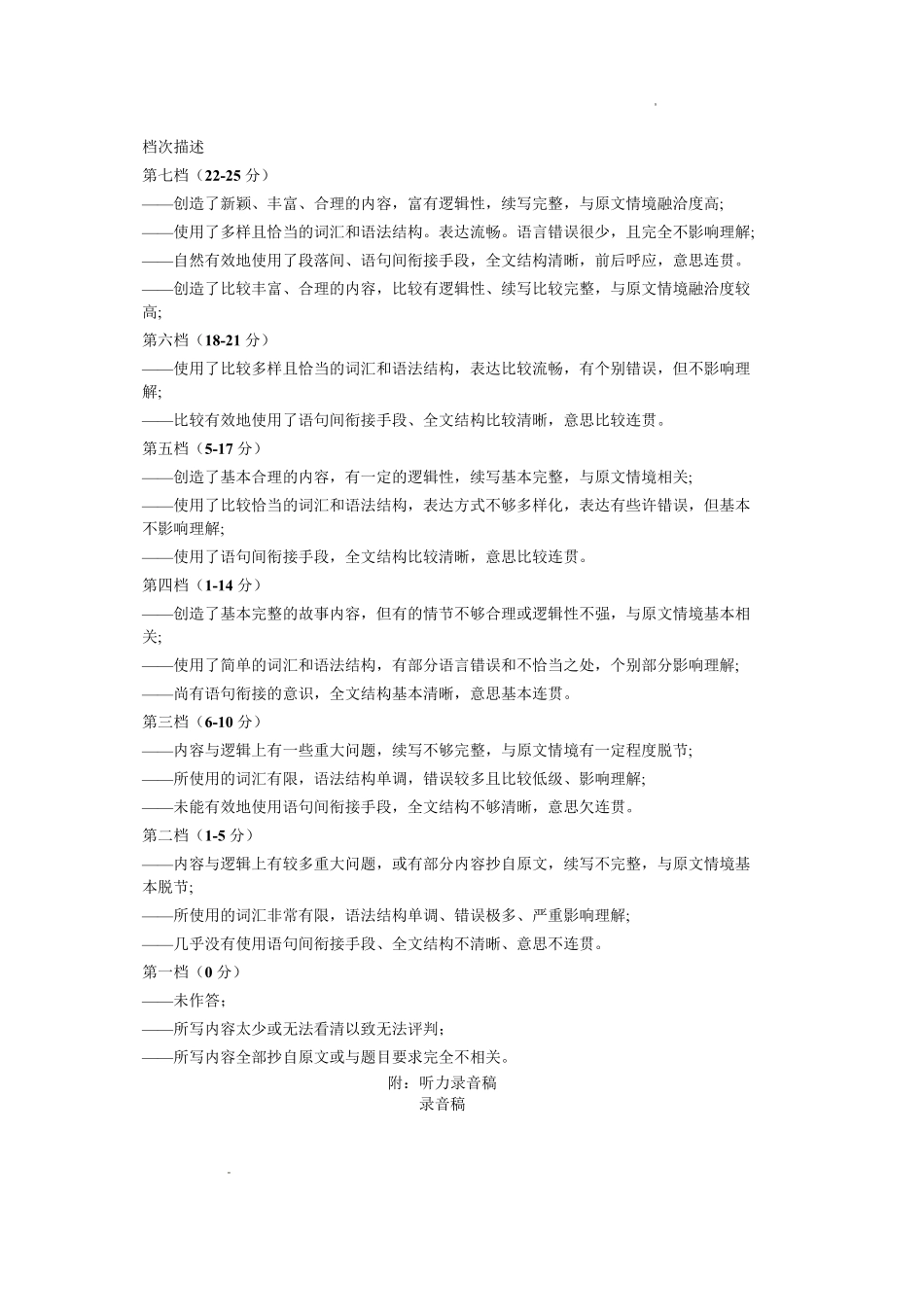 菏泽市2026年高三一模考试英语答案.pdf_第3页