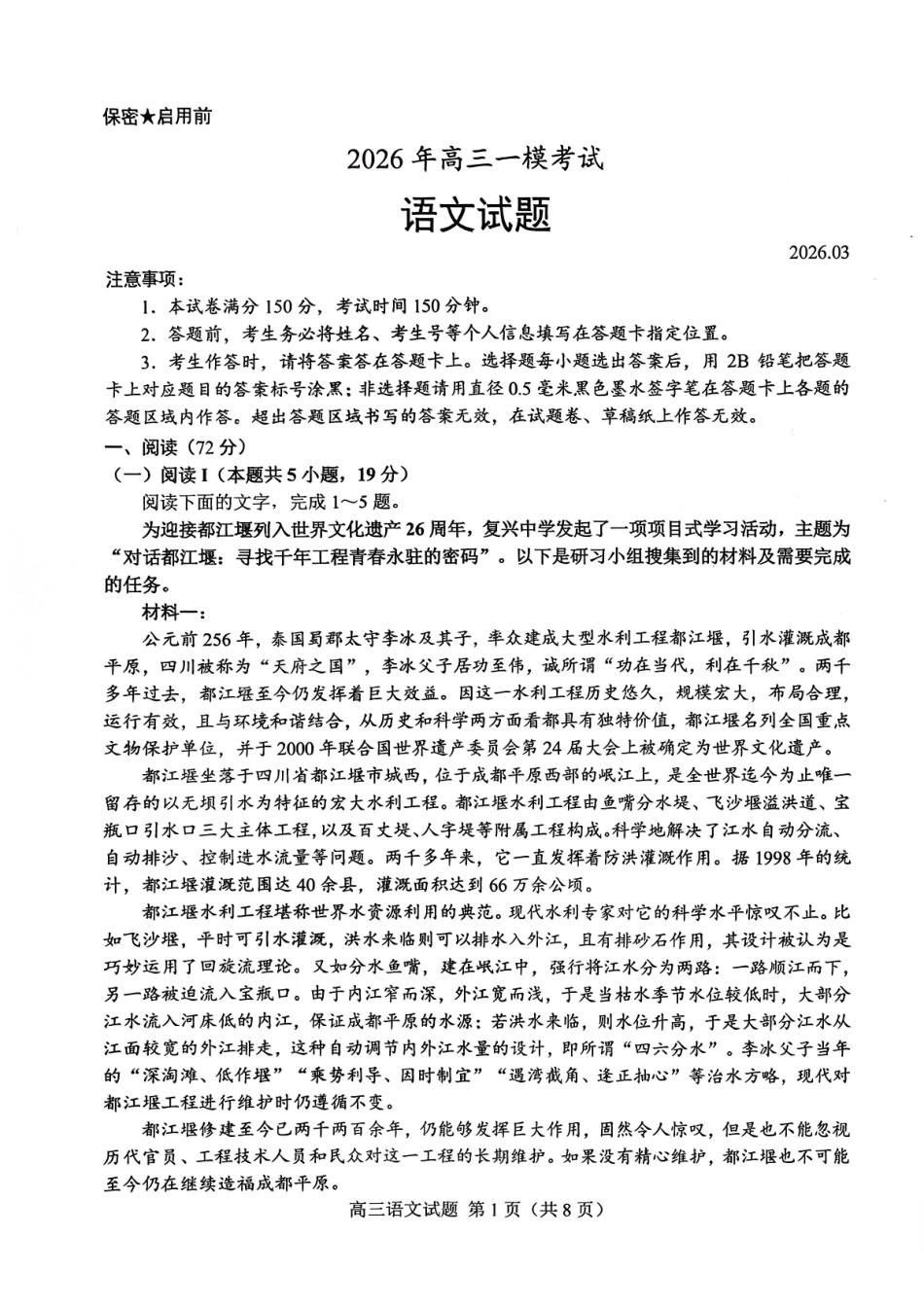 菏泽市2026年高三一模考试语文+答案.pdf_第1页