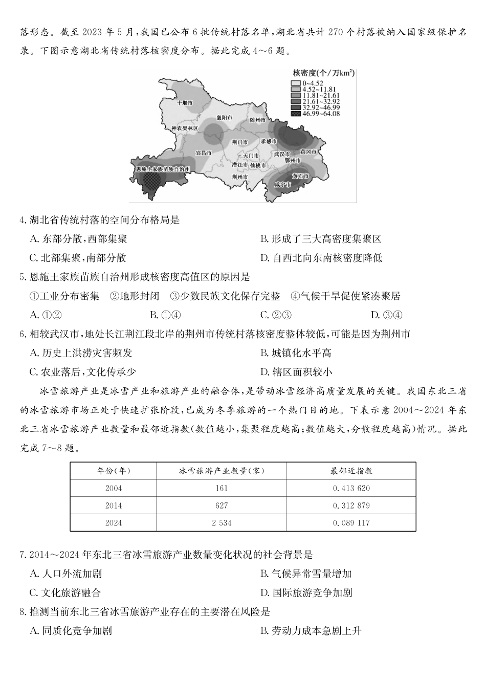 黑吉辽蒙九师联盟2026届高三下学期3月质量检测地理.pdf_第2页