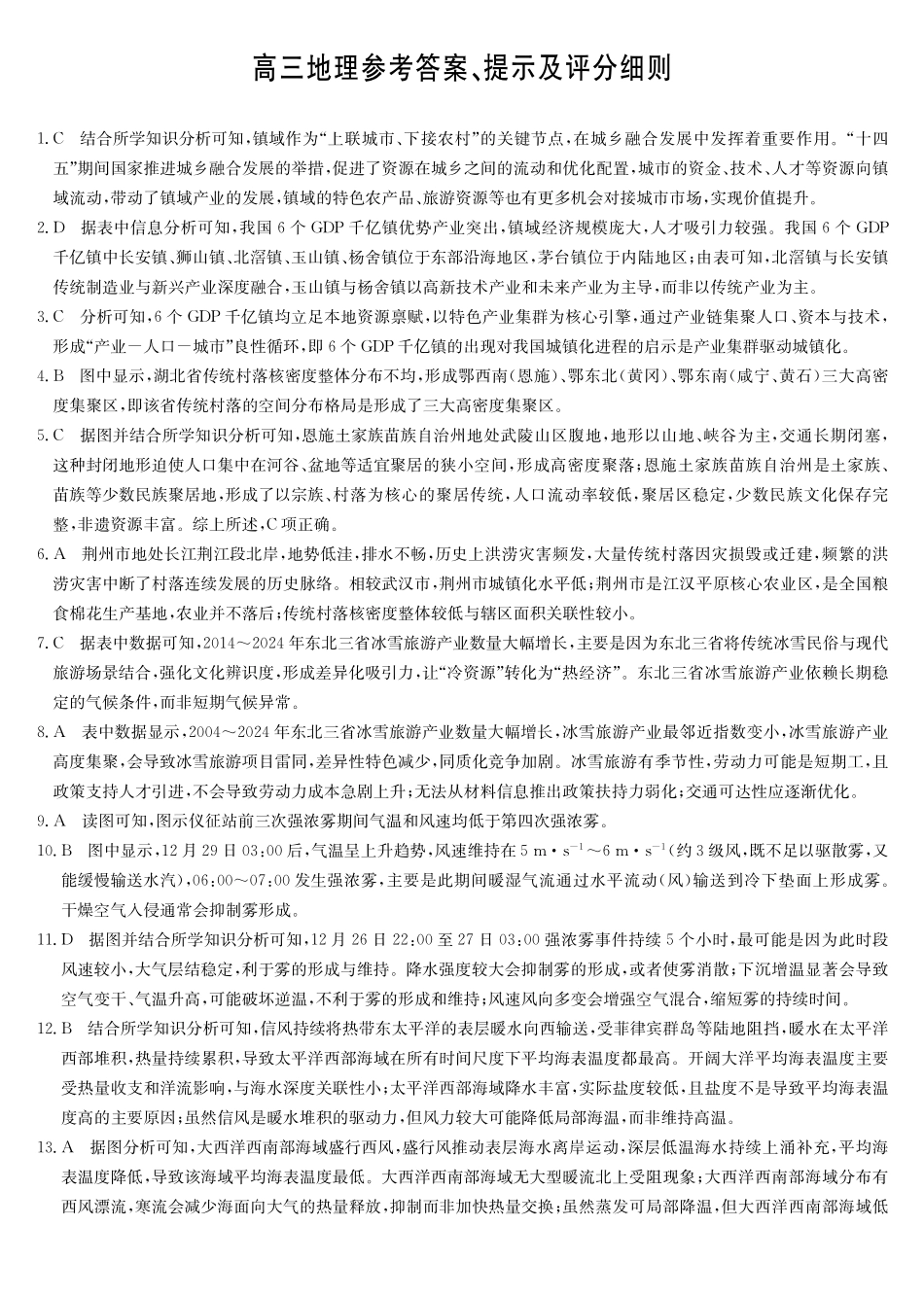 黑吉辽蒙九师联盟2026届高三下学期3月质量检测地理答案.pdf_第1页