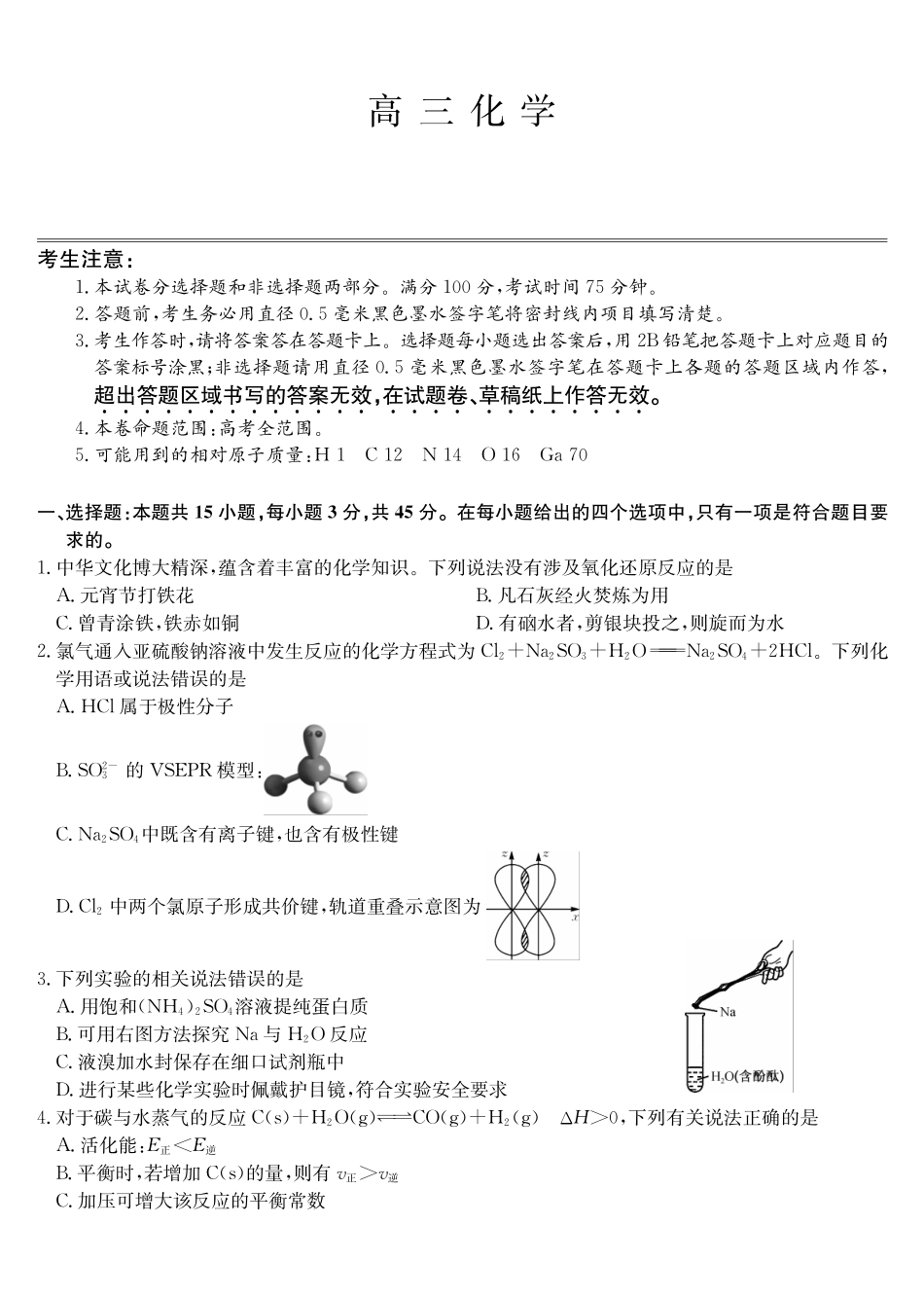 黑吉辽蒙九师联盟2026届高三下学期3月质量检测化学.pdf_第1页