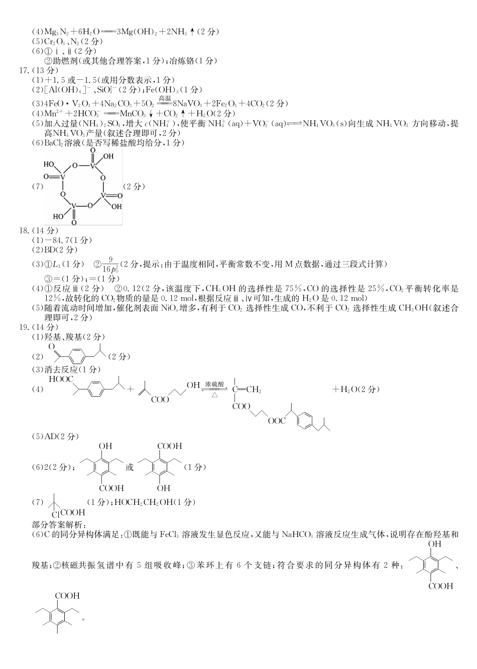 黑吉辽蒙九师联盟2026届高三下学期3月质量检测化学答案.pdf_第2页