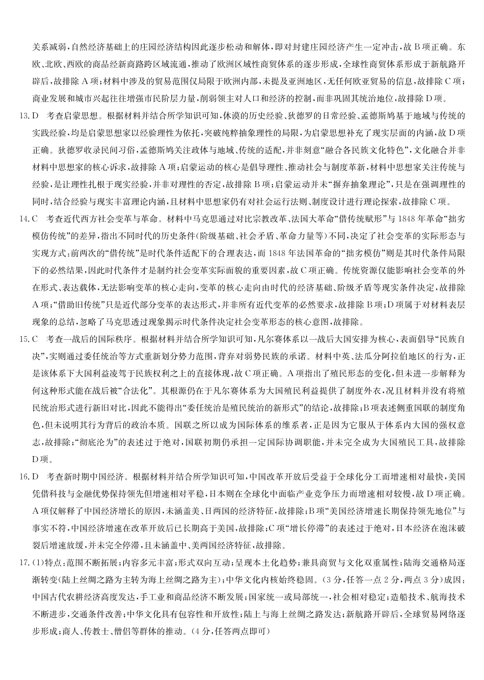 黑吉辽蒙九师联盟2026届高三下学期3月质量检测历史答案.pdf_第3页