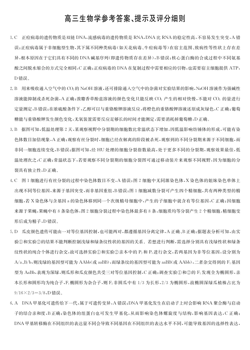 黑吉辽蒙九师联盟2026届高三下学期3月质量检测生物答案.pdf_第1页