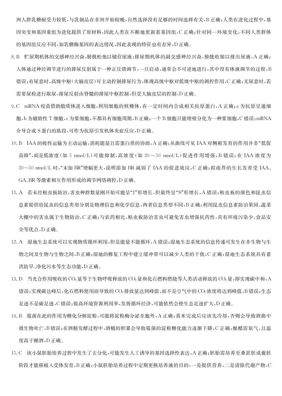 黑吉辽蒙九师联盟2026届高三下学期3月质量检测生物答案.pdf_第2页