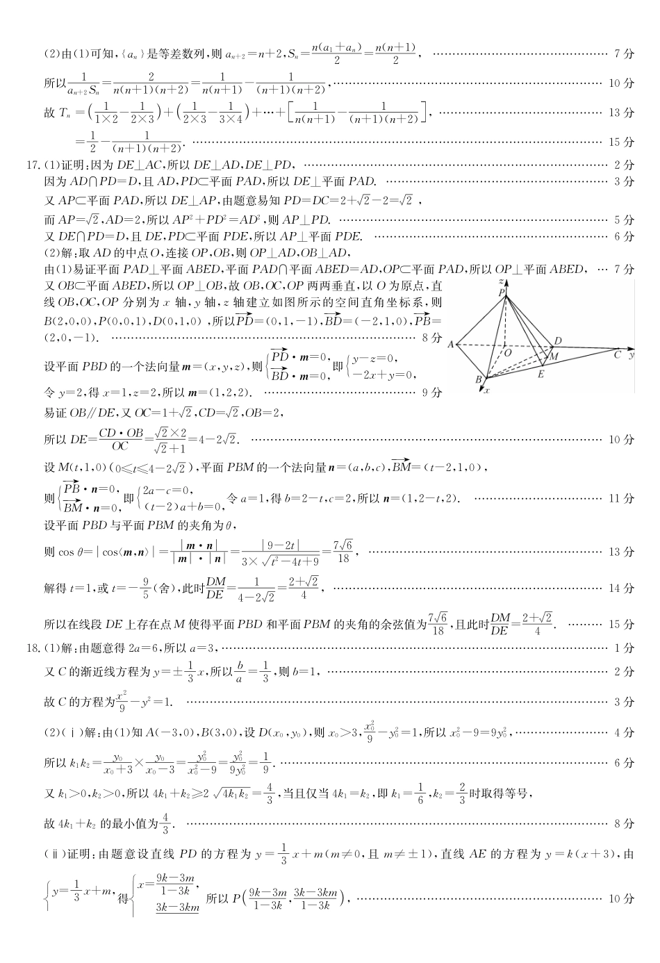 黑吉辽蒙九师联盟2026届高三下学期3月质量检测数学答案.pdf_第3页