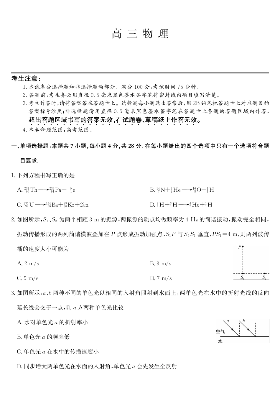 黑吉辽蒙九师联盟2026届高三下学期3月质量检测物理.pdf_第1页