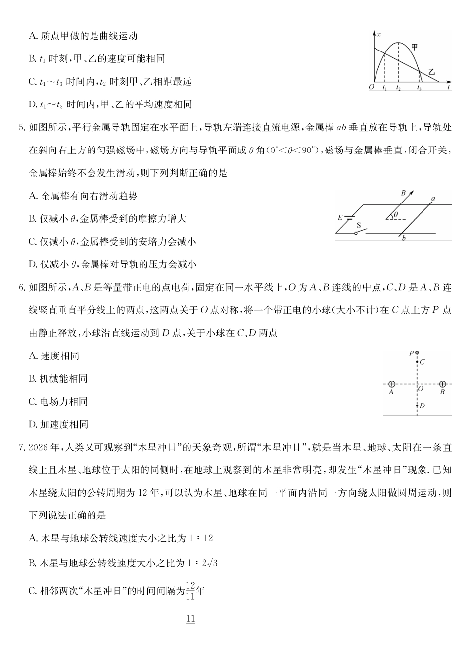 黑吉辽蒙九师联盟2026届高三下学期3月质量检测物理.pdf_第2页