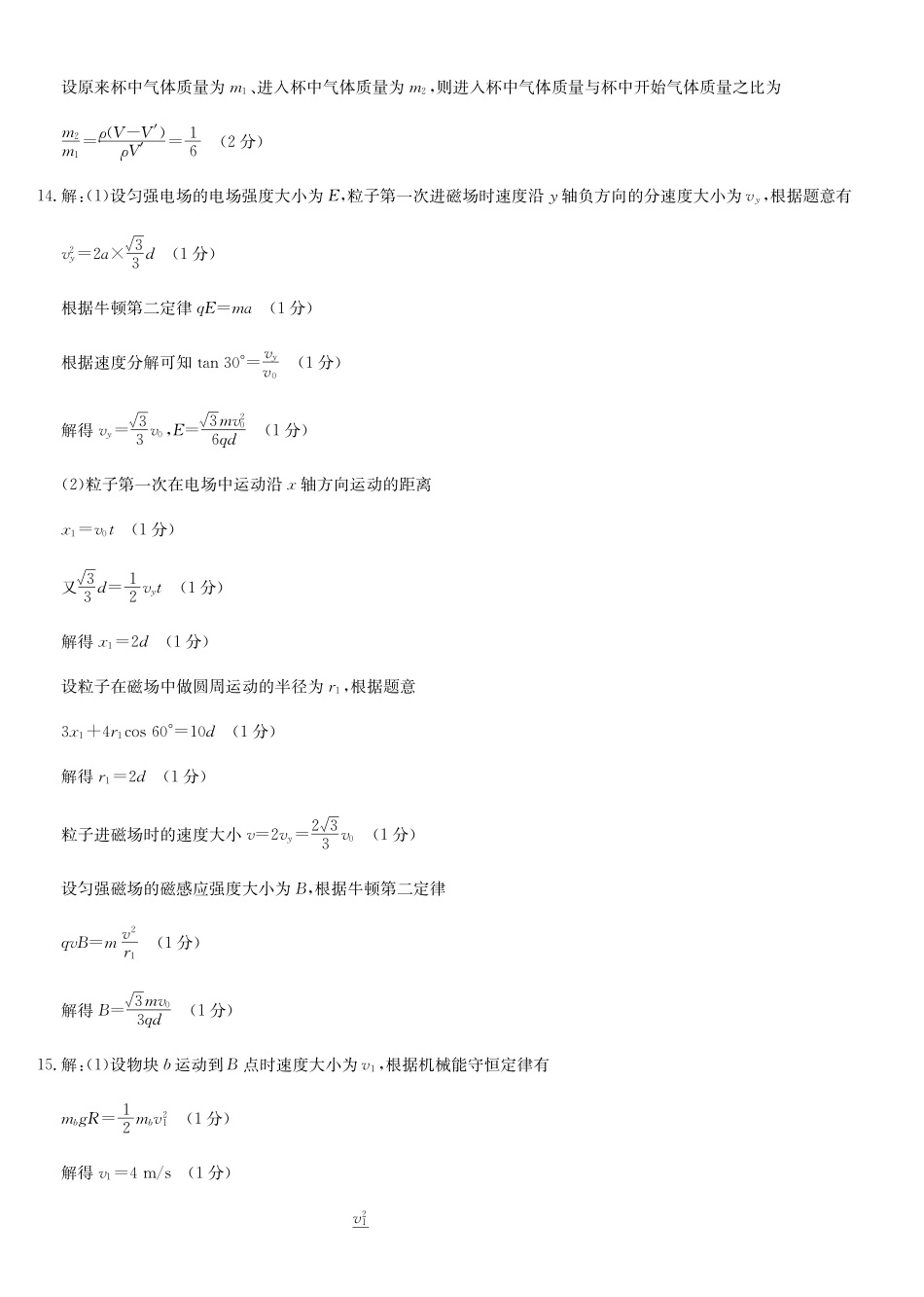 黑吉辽蒙九师联盟2026届高三下学期3月质量检测物理答案.pdf_第3页