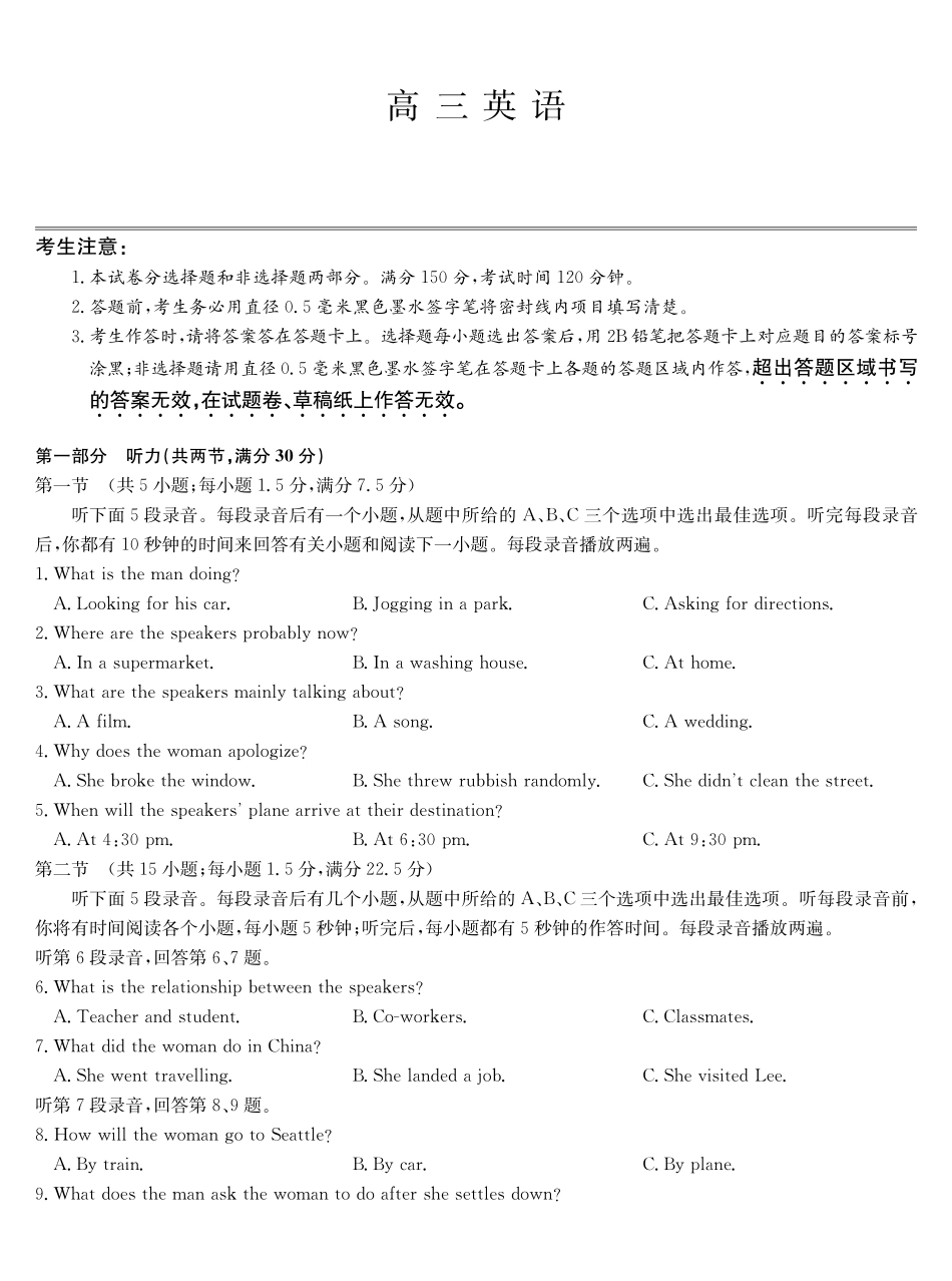 黑吉辽蒙九师联盟2026届高三下学期3月质量检测英语.pdf_第1页