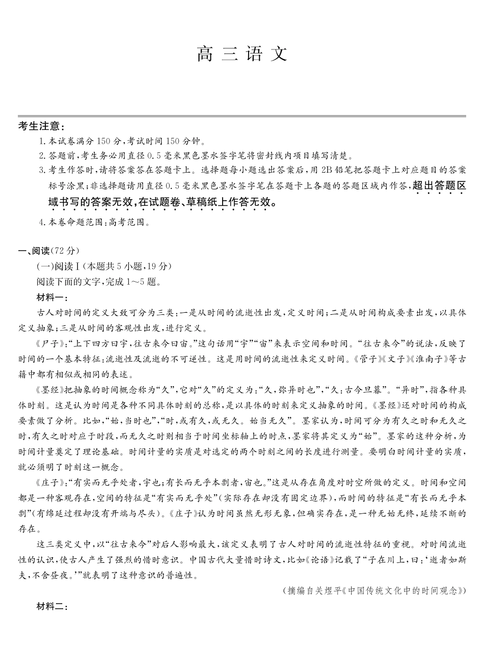 黑吉辽蒙九师联盟2026届高三下学期3月质量检测语文.pdf_第1页