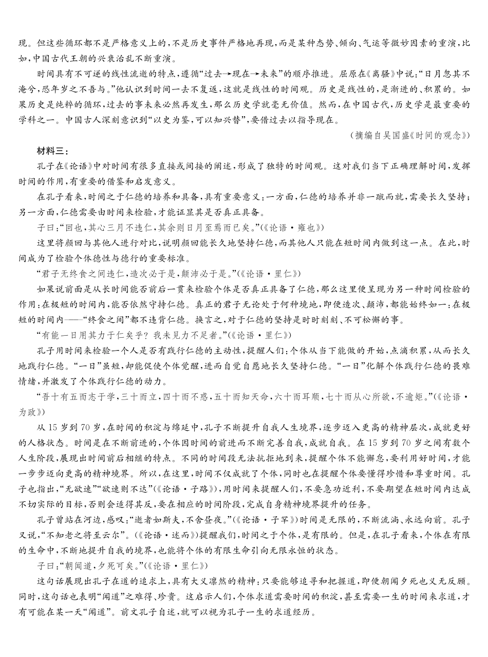 黑吉辽蒙九师联盟2026届高三下学期3月质量检测语文.pdf_第2页