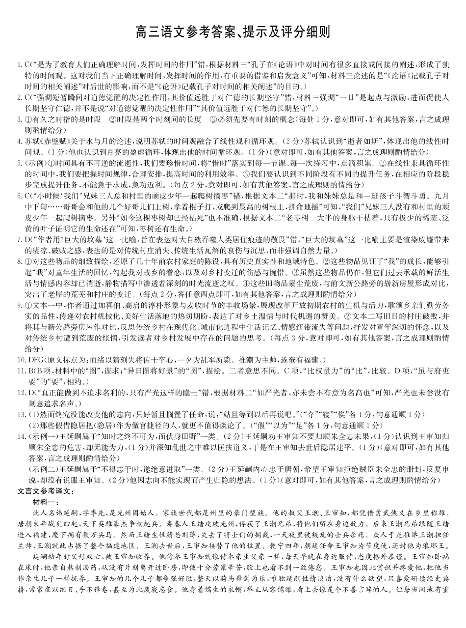 黑吉辽蒙九师联盟2026届高三下学期3月质量检测语文答案.pdf_第1页