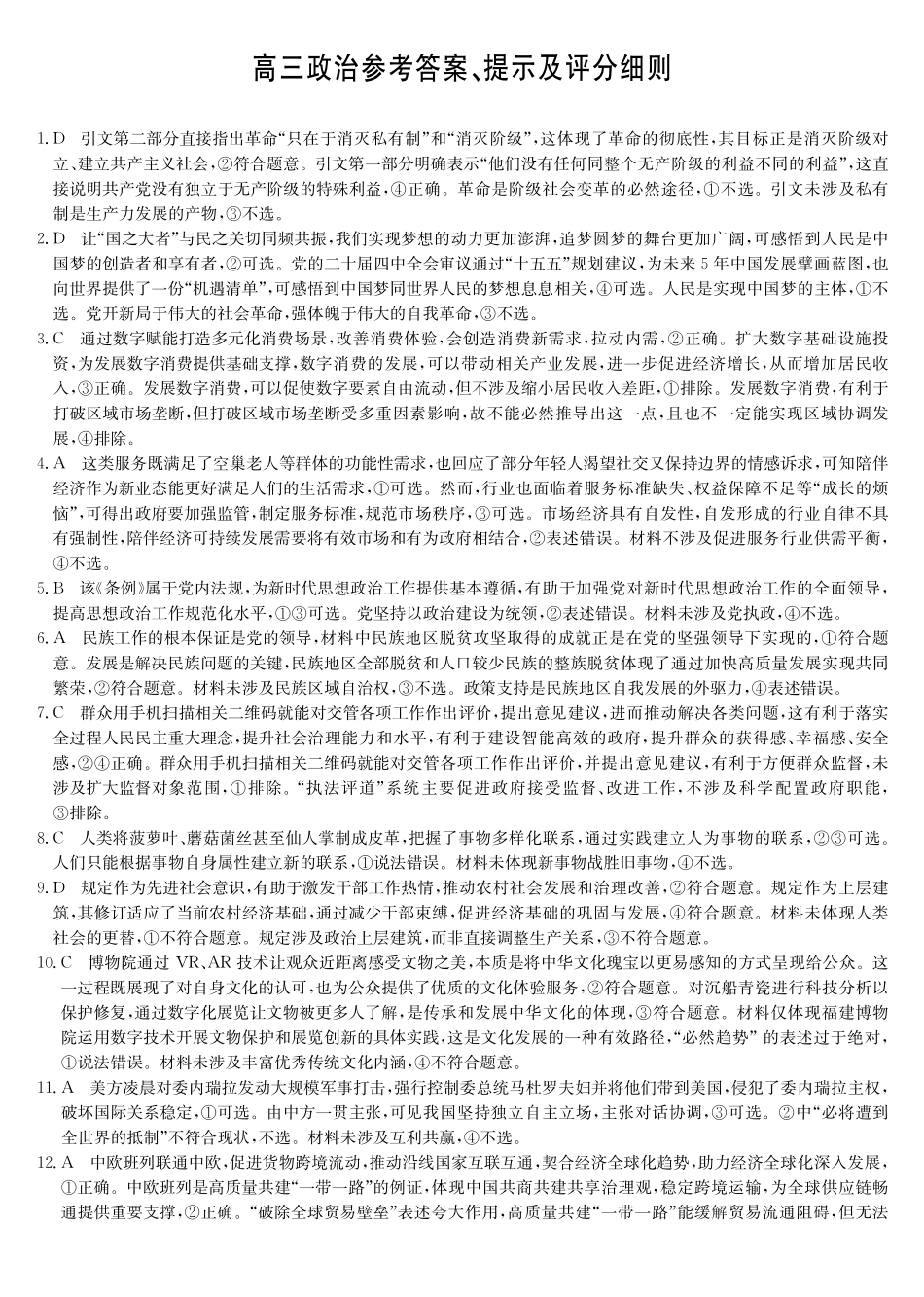 黑吉辽蒙九师联盟2026届高三下学期3月质量检测政治答案.pdf_第1页
