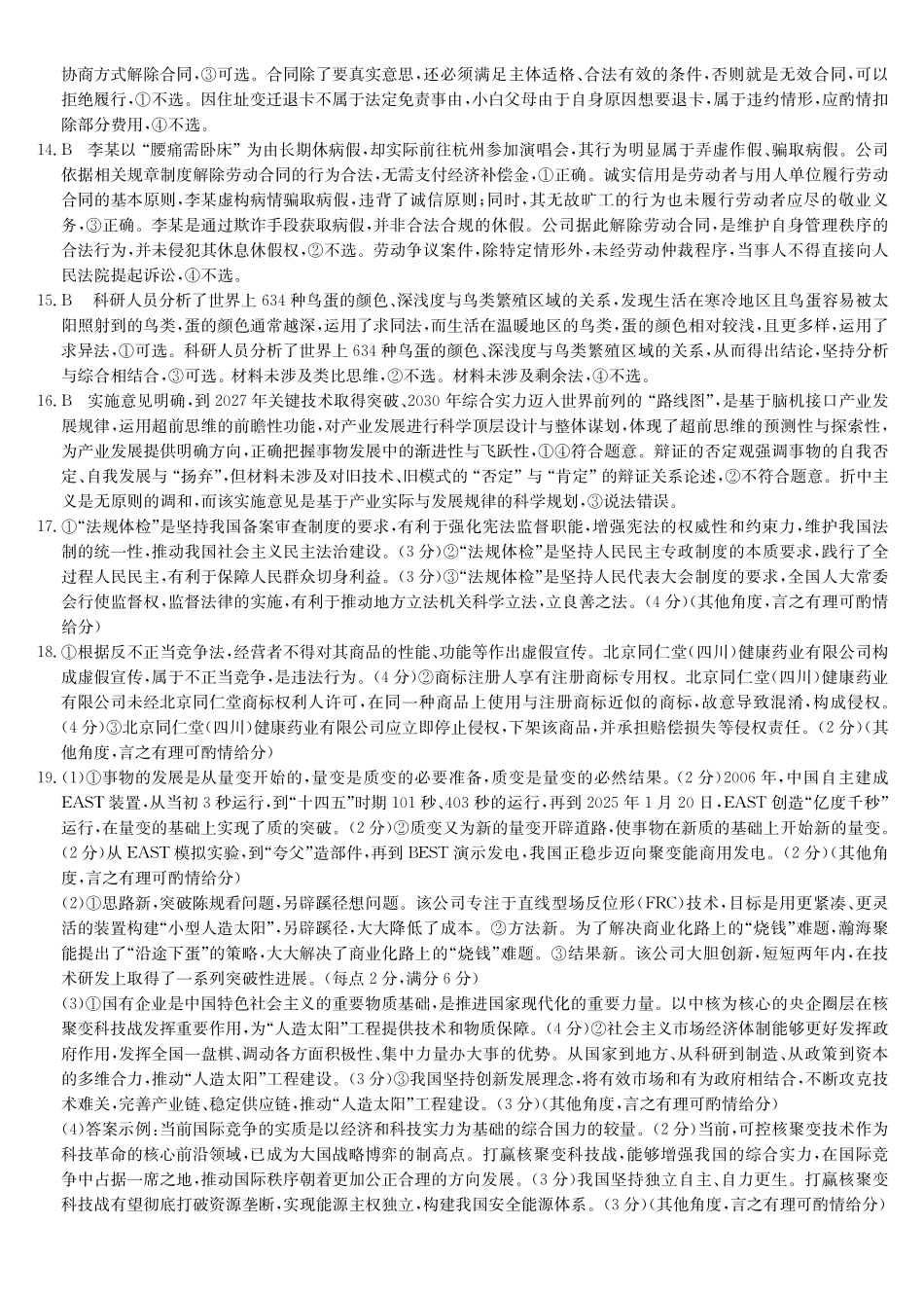 黑吉辽蒙九师联盟2026届高三下学期3月质量检测政治答案.pdf_第2页