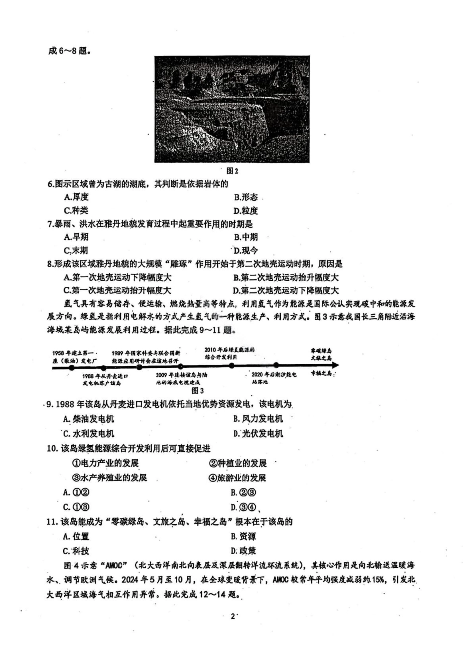 黑龙江实验中学2026届高三学年联合模拟考试地理.pdf_第2页