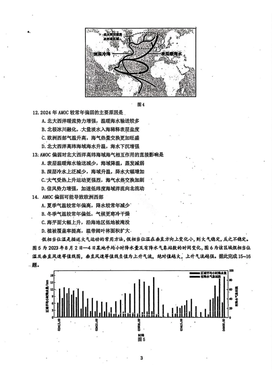 黑龙江实验中学2026届高三学年联合模拟考试地理.pdf_第3页