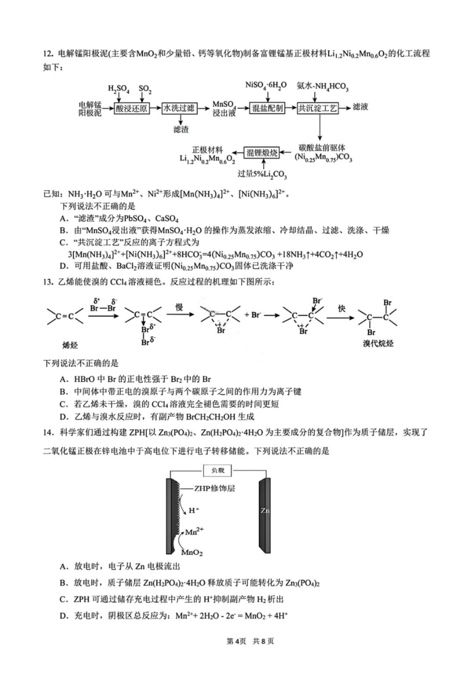 黑龙江实验中学2026届高三学年联合模拟考试化学.pdf_第3页