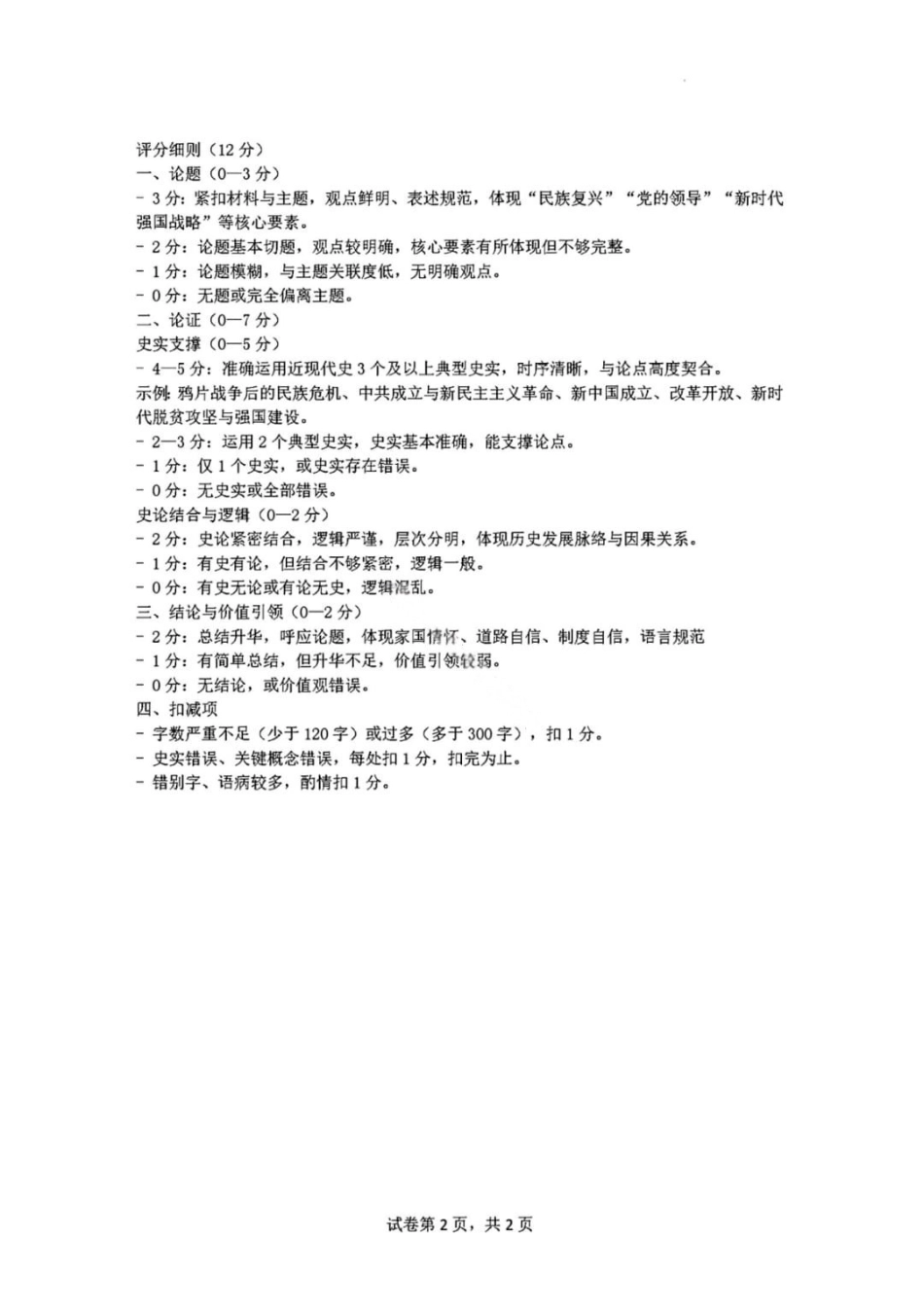 黑龙江实验中学2026届高三学年联合模拟考试历史答案.pdf_第2页