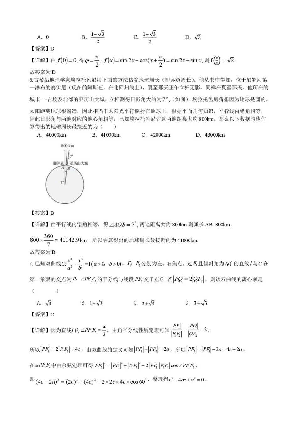 黑龙江实验中学2026届高三学年联合模拟考试数学答案.pdf_第2页