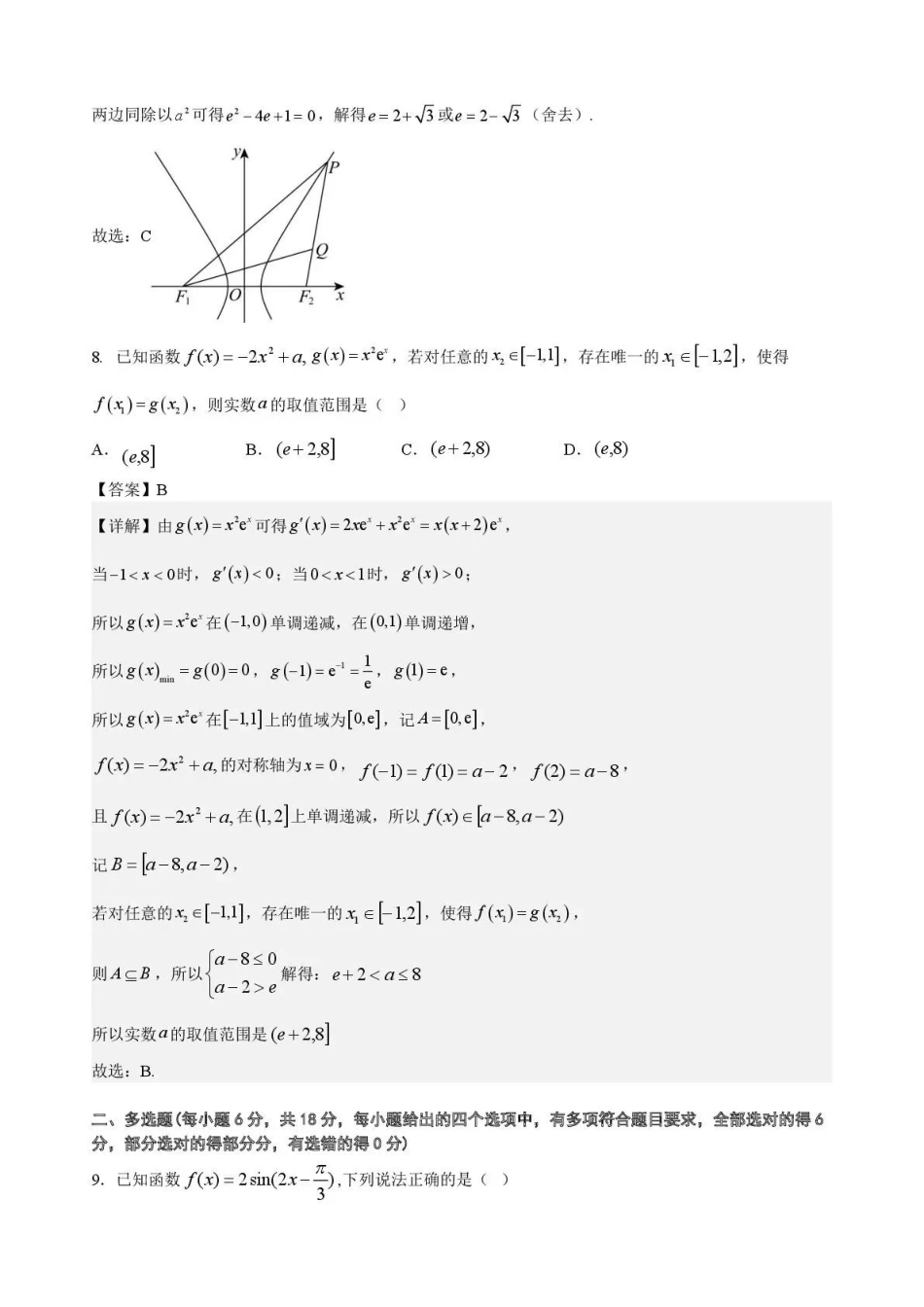 黑龙江实验中学2026届高三学年联合模拟考试数学答案.pdf_第3页