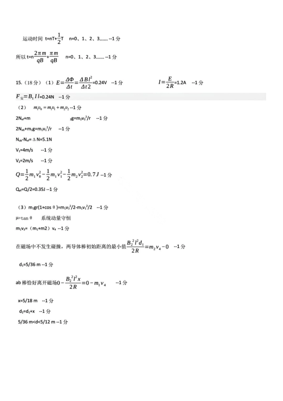 黑龙江实验中学2026届高三学年联合模拟考试物理答案.pdf_第2页