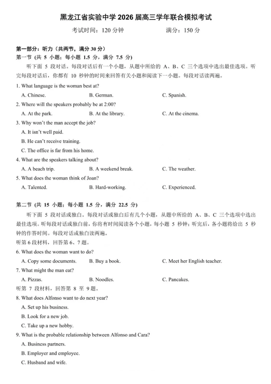 黑龙江实验中学2026届高三学年联合模拟考试英语.pdf_第1页