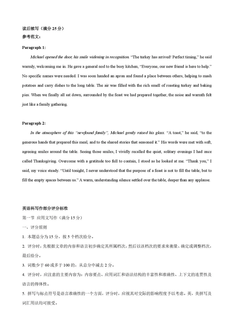 黑龙江实验中学2026届高三学年联合模拟考试英语答案.pdf_第2页