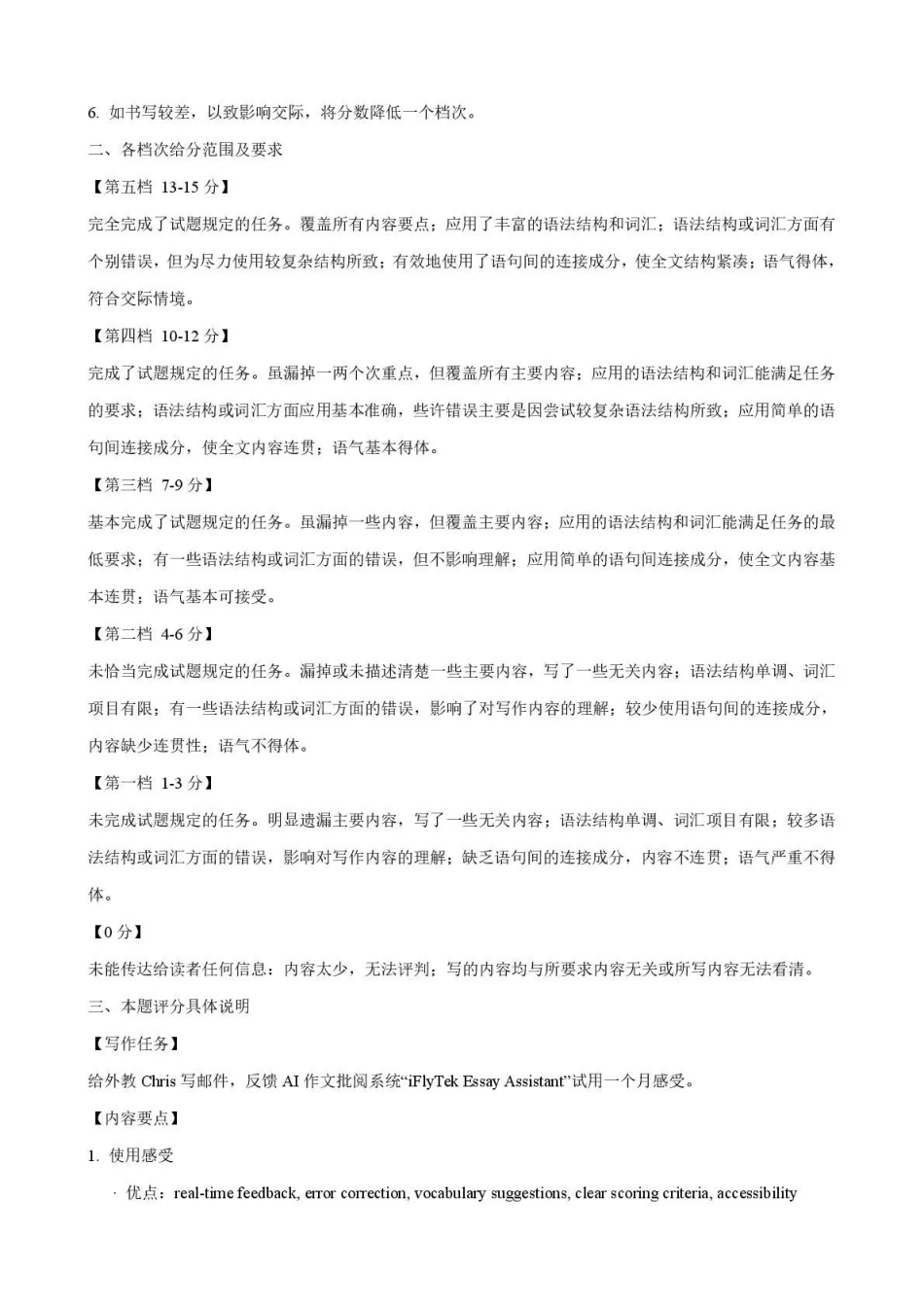 黑龙江实验中学2026届高三学年联合模拟考试英语答案.pdf_第3页